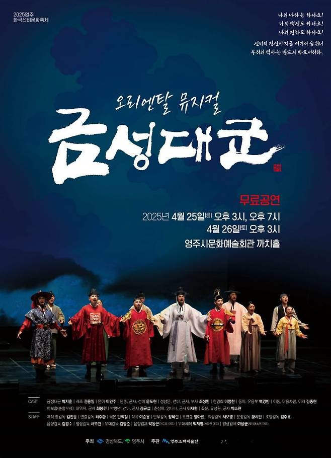 ‘뮤지컬 금성대군’ 포스터.