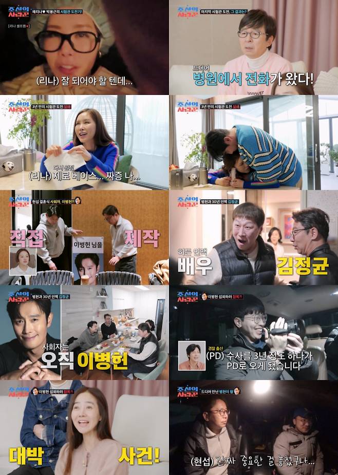 ‘조선의 사랑꾼’ 심현섭X이병헌 만남 최고 4.9% (사진: TV CHOSUN)