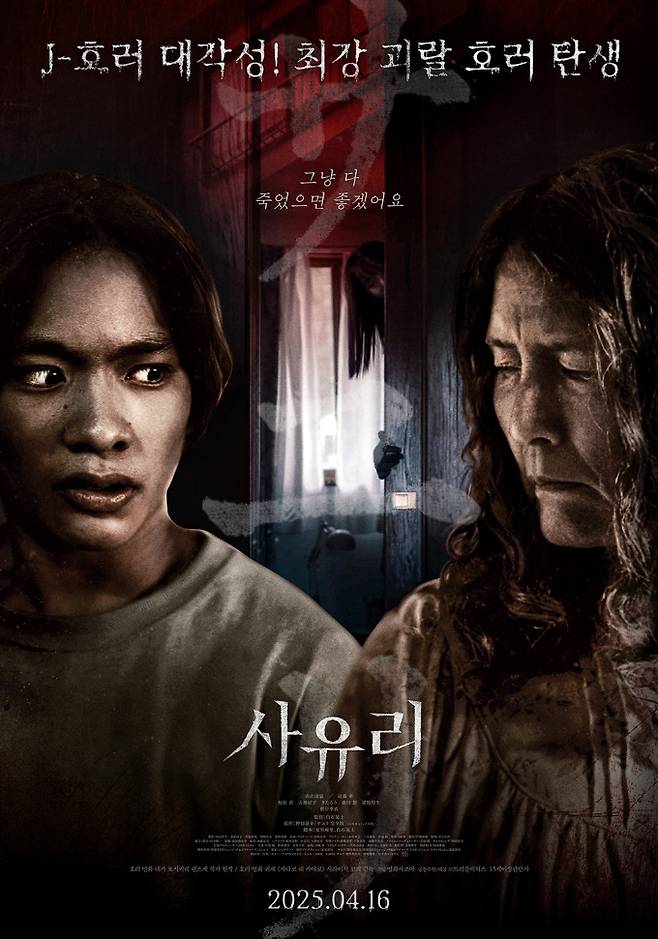 영화 ‘사유리’ 메인 포스터 (제공: 트리플픽쳐스, 리즈필름)