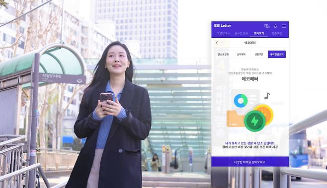 SK텔레콤 모델이 모바일 청구서 ‘빌레터’ 내 신규 서비스 ‘에코레터’를 소개하고 있다. /SKT 제공