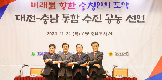 지난해 11월 21일 옛 충남도청사에서 열린 대전-충남 행정통합 추진 공동 선언식. (왼쪽부터)홍성현 충남도의장, 김태흠 충남지사, 이장우 대전시장, 조원휘 대전시의장. 대전시 제공