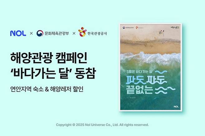 놀유니버스 해양관광 활성화 위해 ‘바다가는 달’ 캠페인 동참. ⓒ놀유니버스