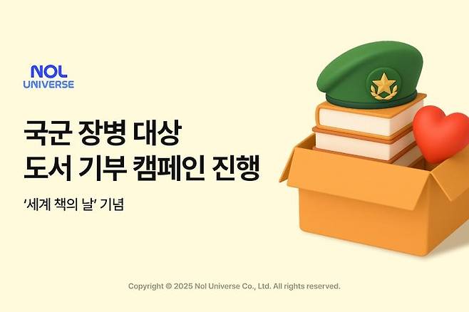 놀유니버스 ‘세계 책의 날’ 맞아 국군 장병 대상 도서 기부 캠페인 진행. ⓒ놀유니버스