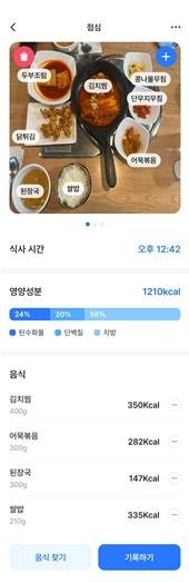 '재다'에 식사 영상을 올리면 영양성분과 칼로리를 측정해준다