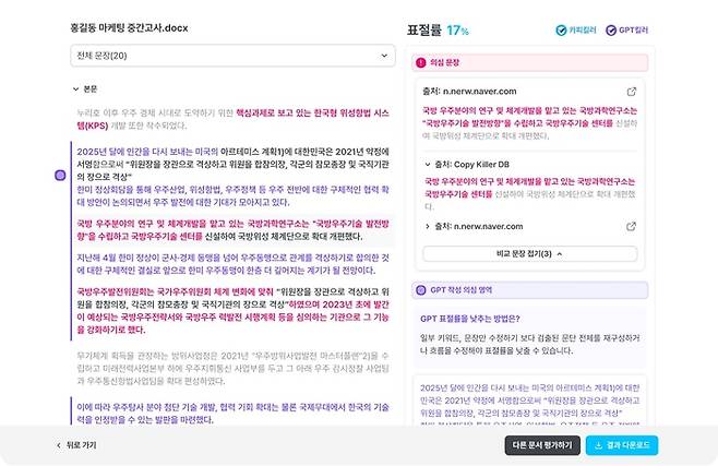'카피킬러' 표절검사 결과 모습