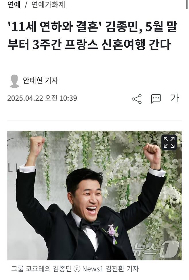 \'11세 연하와 결혼\' 김종민, 5월 말부터 3주간 프랑스 신혼여행 간다