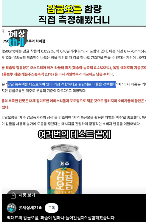 11.png 감귤맥주 감귤 함량은?