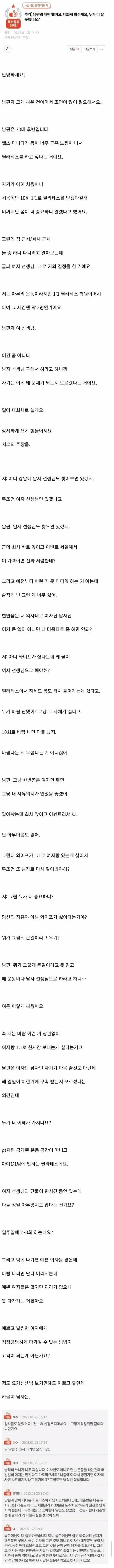 m_20231201062153_LQmM5fV1Vc.jpg 여자강사랑 일대일 필라테스 하겠다는 남편.jpg 여자강사랑 일대일 필라테스 하겠다는 남편.jpg