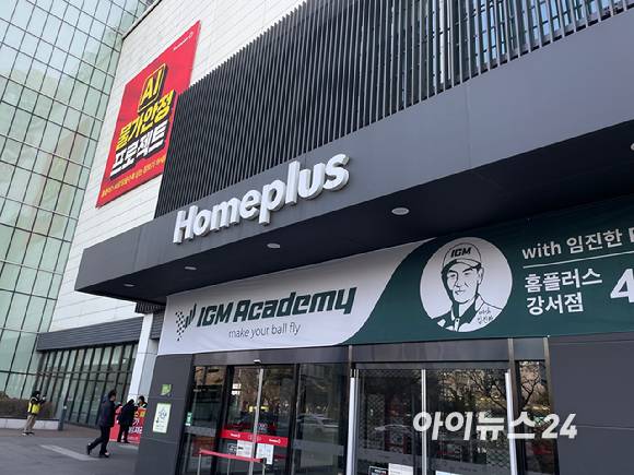 홈플러스 강서 본점 전경. [사진=아이뉴스DB]