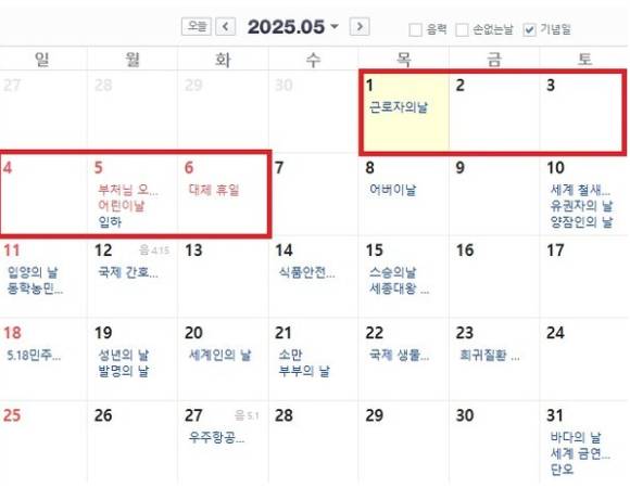 오는 5월 초 황금연휴를 앞두고 '5월 2일 임시공휴일' 지정 여부에 대한 관심이 커지고 있다. 사진은 네이버 달력 5월. [사진=네이버 달력]