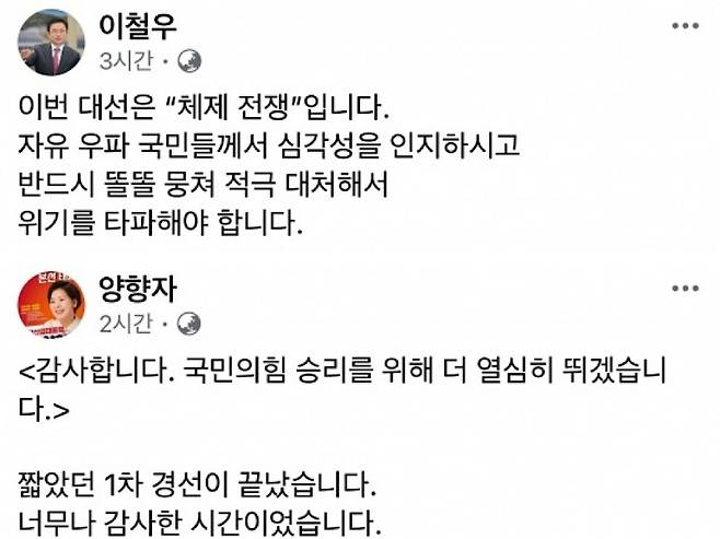 이철우 후보(위), 양향자 후보 페이스북 캡처