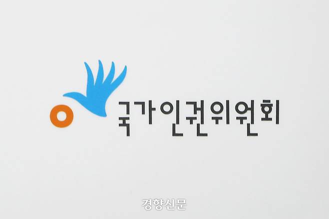 국가인권위원회 로고. 한수빈 기자