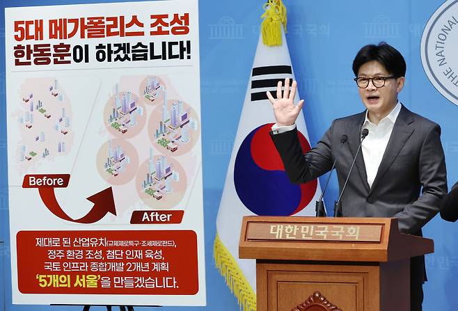 국민의힘 대선 경선 후보인 한동훈 전 대표가 22일 서울 여의도 국회 소통관에서 정책 비전 발표를 하고 있다. 연합뉴스