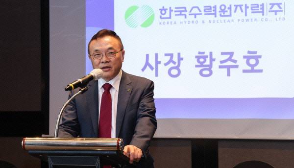 황주호 한수원 사장. 사진은 기사 내용과 직접적인 관련이 없음. 한수원 제공