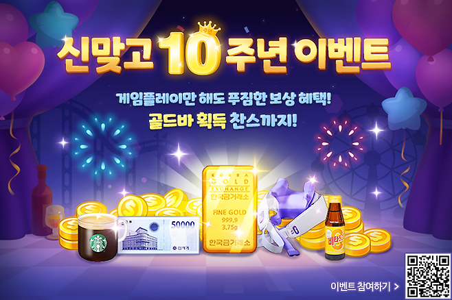엔에이치엔은 모바일 웹보드 게임 ‘모바일 한게임 신맞고’가 출시 10주년을 맞아 기념 이벤트를 시작했다고 22일 밝혔다. 엔에이치엔 제공