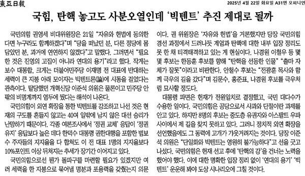 ▲22일 동아일보 사설