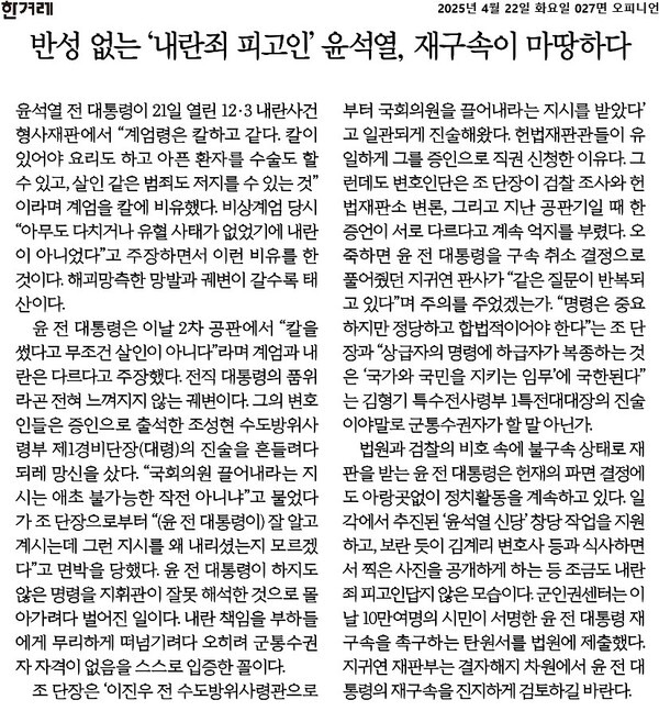 ▲22일 한겨레 사설