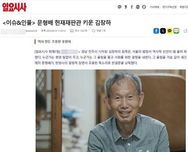 ▲ 지난 14일자 일요시사 김장하 선생 관련 기사. 현재는 삭제됐다