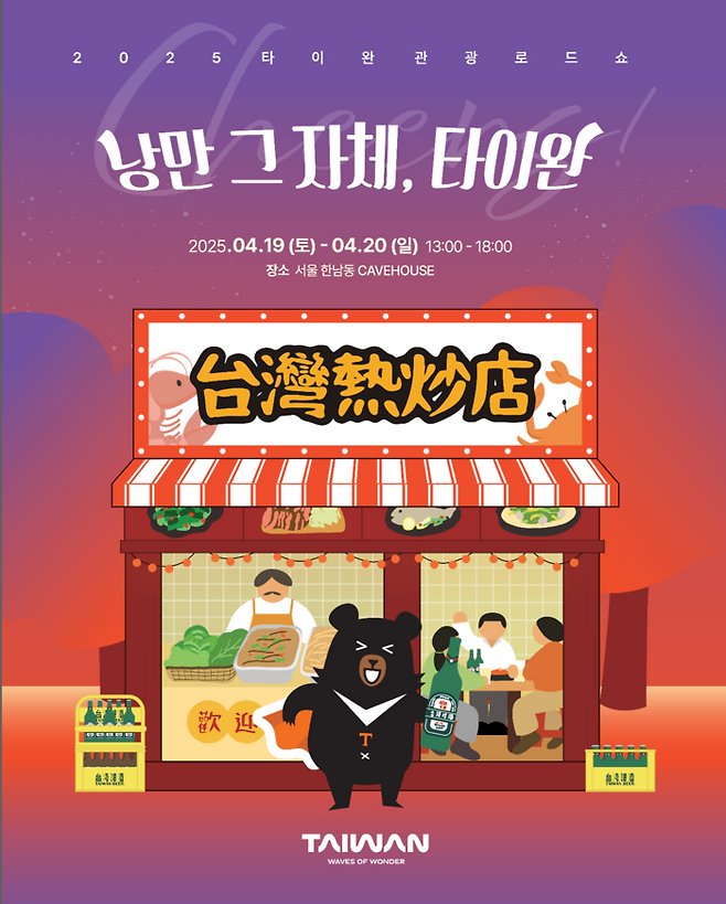 사진= 대만관광청