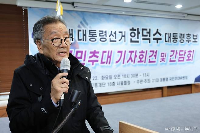 22일 오전 서울 중구 프레스센터에서 21대 대통령 국민추대위원회 주최로 열린 한덕수 대통령 권한대행 대선후보 출마 요청 기자회견에서 박상섭 공동위원장이 발언하고 있다. 2025.4.22/사진=뉴스1 /사진=(서울=뉴스1) 신웅수 기자