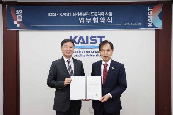 (좌)김영달 IDIS 회장, (우)이광형 KAIST 총장/사진=KAIST