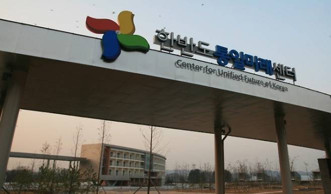 한반도통일미래센터 전경. /사진제공=한반도통일미래센터