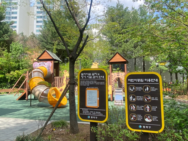 서울 동작구 태양 어린이공원 전경. 동작구청 제공