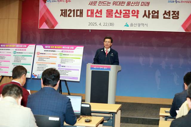 임현철 울산시 대변인이 22일 울산시청 프레스센터에서 제21대 대선 울산공약 제안 사업을 발표하고 있다.  울산시청 제공