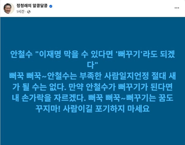 정청래 의원 SNS