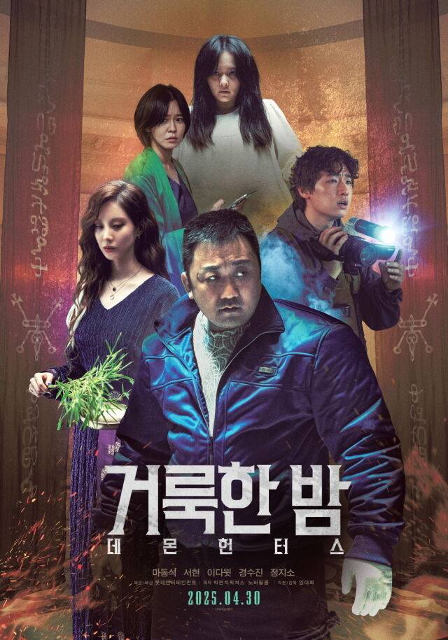 '거룩한 밤: 데몬 헌터스' / 롯데엔터테인먼트 제공