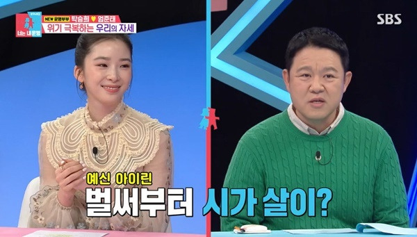 SBS ‘동상이몽2 너는 내 운명’ 캡처