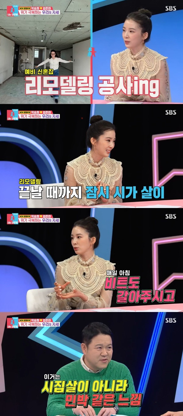 SBS ‘동상이몽2 너는 내 운명’ 캡처