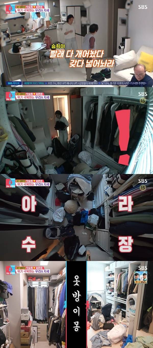 SBS ‘동상이몽2 너는 내 운명’ 캡처