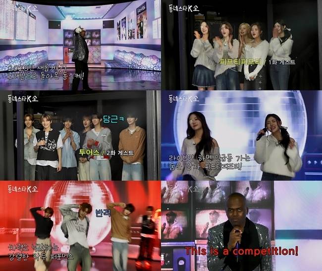 사진=‘동네스타K’ 제공