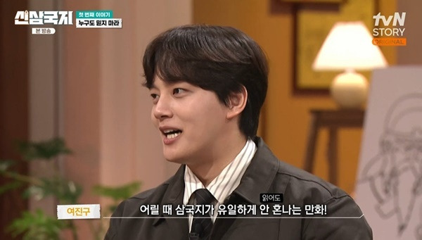 tvN STORY ‘신삼국지’ 캡처