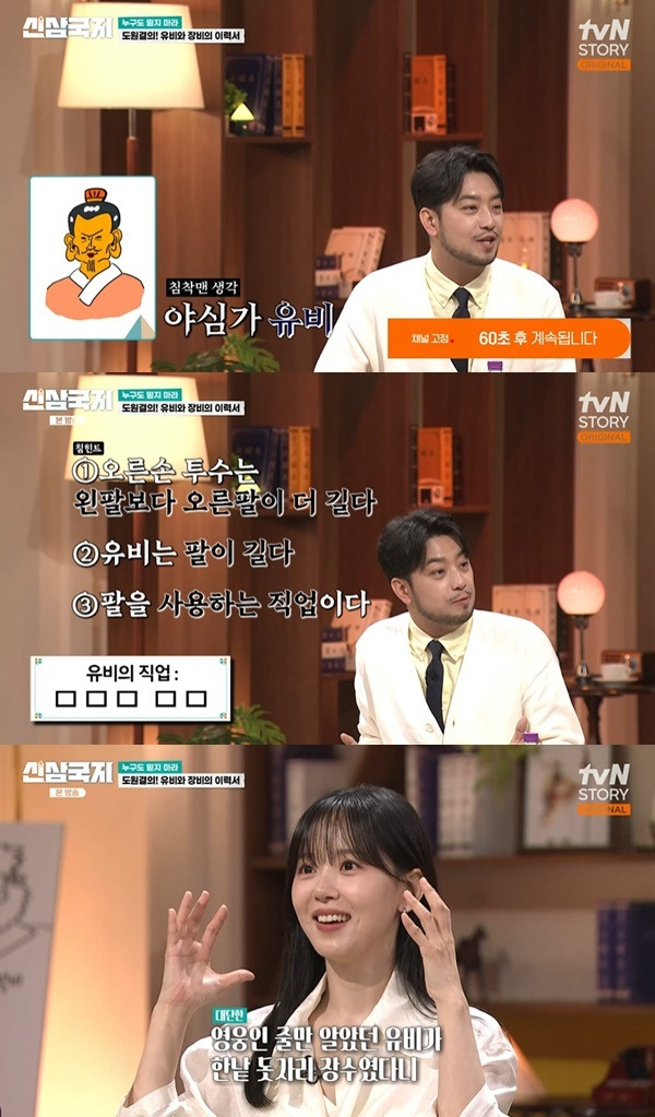 tvN STORY ‘신삼국지’ 캡처