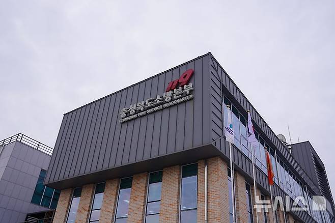 [청주=뉴시스] 충북소방본부 전경