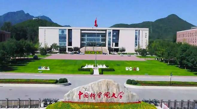 [서울=뉴시스] 중국과학원 산하 중국과학원대학.(출처: 바이두) 2025.04.22. *재판매 및 DB 금지