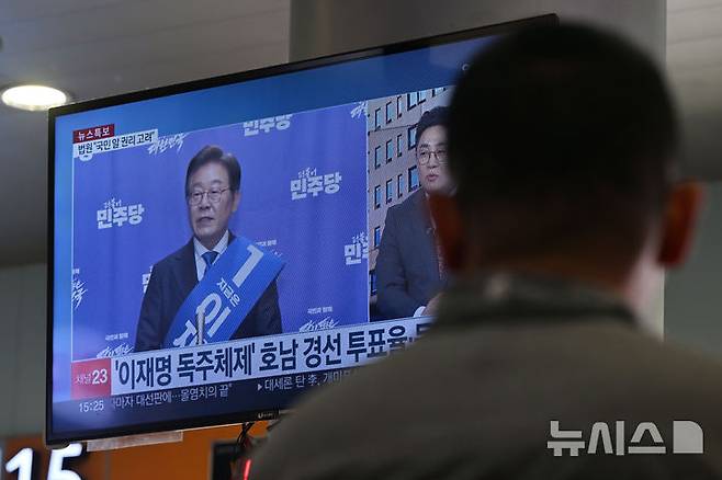 [광주=뉴시스] 이영주 기자 =  21일 오후 광주 서구 유·스퀘어 광주종합버스터미널에서 한 시민이 TV 화면에 송출되는 정치 관련 뉴스를 보고 있다. 2024.04.21. leeyj2578@newsis.com