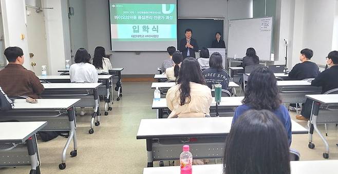 [대전=뉴시스] 대전대 HRD사업단 '바이오의약품 품질관리 전문가' 양성과정 입학식. (사진=대전대 제공) *재판매 및 DB 금지