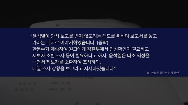 ▲윤석열 징계취소 소송 1심 판결문 중