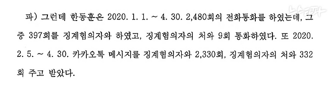 ▲ 윤석열 검찰총장 징계결정문 63쪽. 징계혐의자는 윤석열, 징계혐의자의 처는 김건희를 뜻한다. 