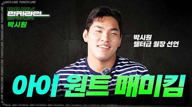 로드FC 라이트급 최연소 챔피언’ 박시원(23, 다이아MMA)이 웰터급 월장을 선언했다./ 로드FC