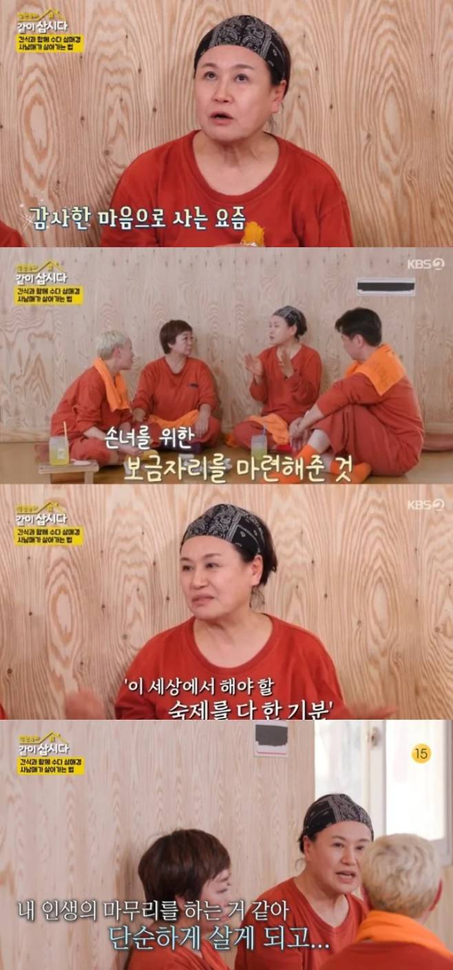 박원숙이 손녀를 향한 애정을 드러냈다. KBS2 '박원숙의 같이 삽시다' 방송화면 캡처.