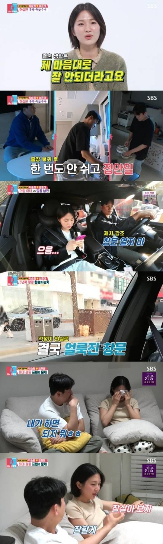 전 쇼트트랙 선수 박승희가 남편 엄준태와 이혼까지 생각했다고 밝혔다.&nbsp;SBS ‘동상이몽2-너는 내 운명’ 방송화면 캡처