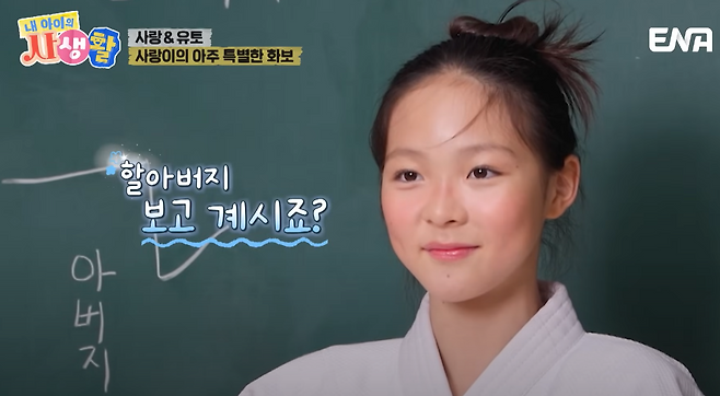 추성훈의 딸 추사랑이 할아버지를 추억하며 유도복을 입고 사진을 찍었다. ENA '내 아이의 사생활' 방송화면 캡처.