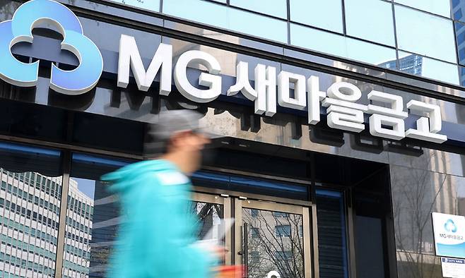 한 새마을금고 영업점 모습. 뉴스1