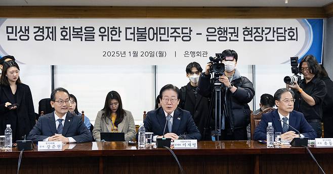 더불어민주당 이재명 대표가 1월20일 오후 서울 중구 전국은행연합회에서 열린 민생경제 회복을 위한 민주당-은행권 현장간담회에서 발언하고 있다. ⓒ공동취재단