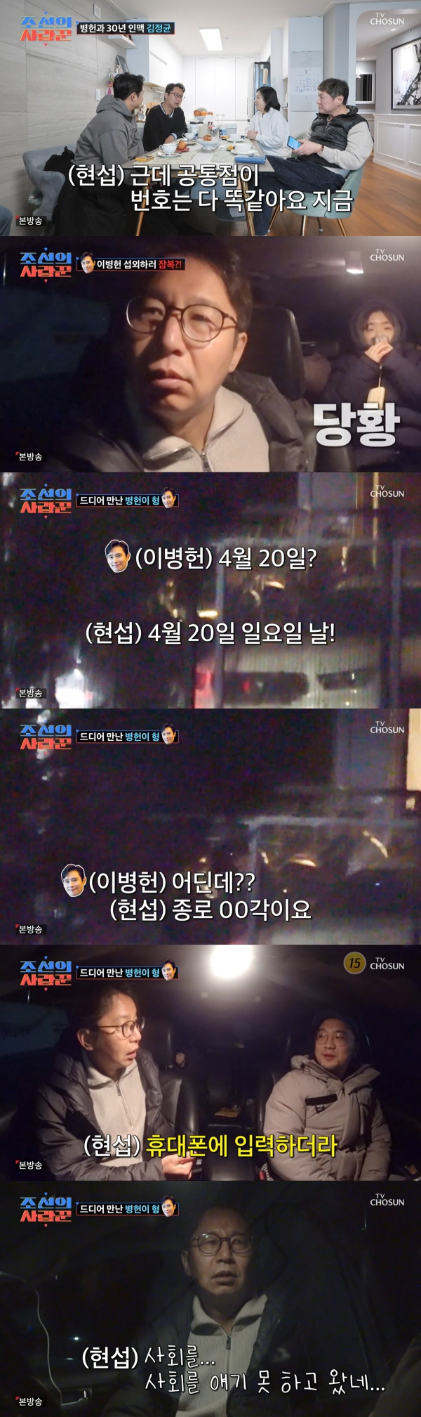 사진=TV조선