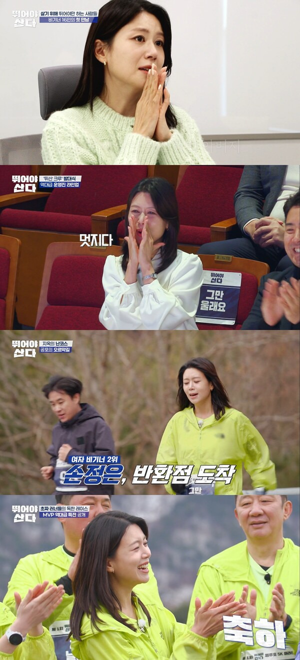 ▲ '뛰어야 산다'에 출연중인 손정은. 방송화면 캡처